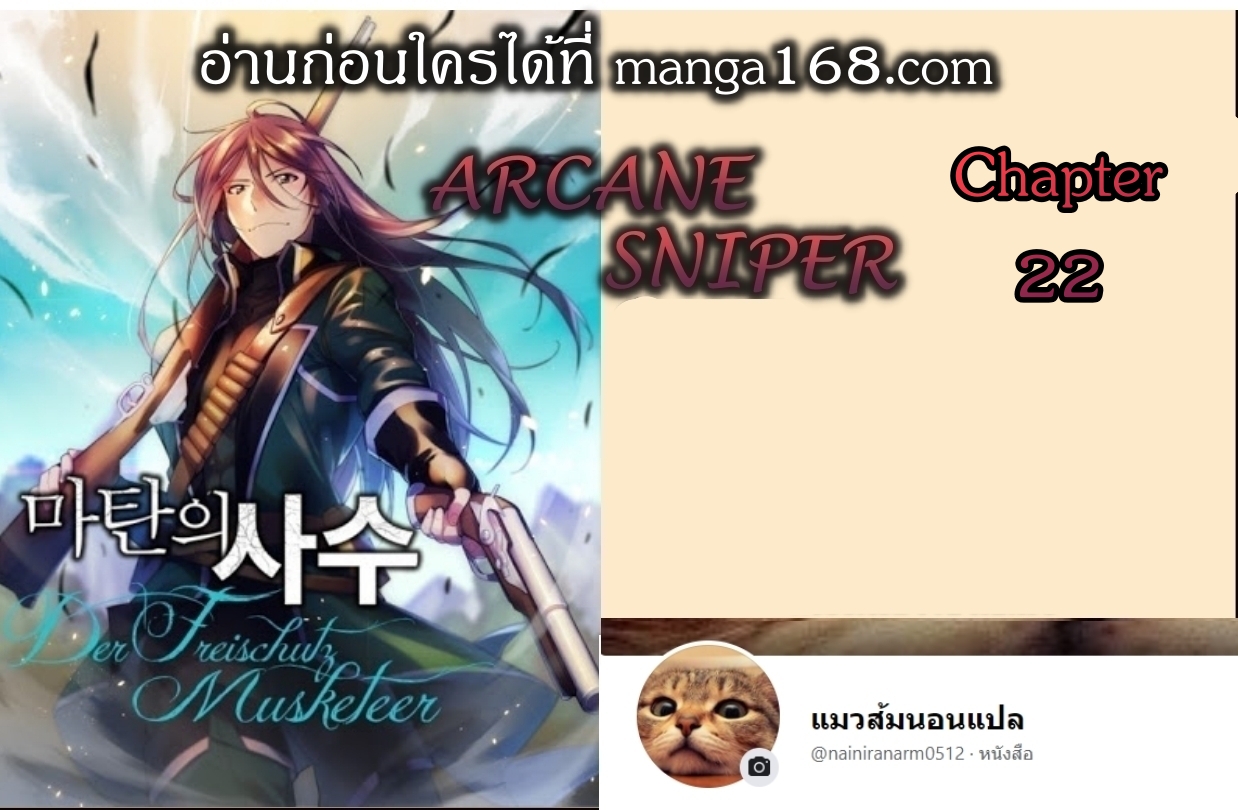 Arcane Sniper22 (1)